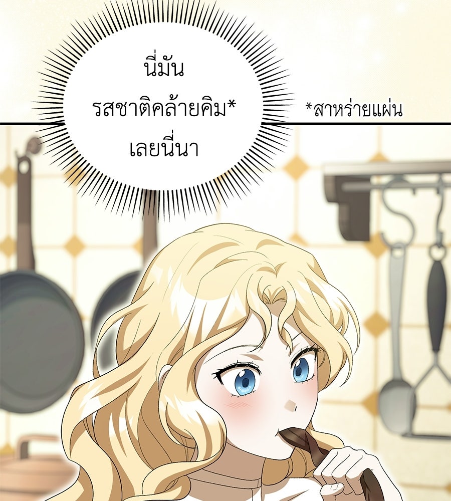 คลื่นรักซัดใจนายเจ้าสมุทร - หน้า 79