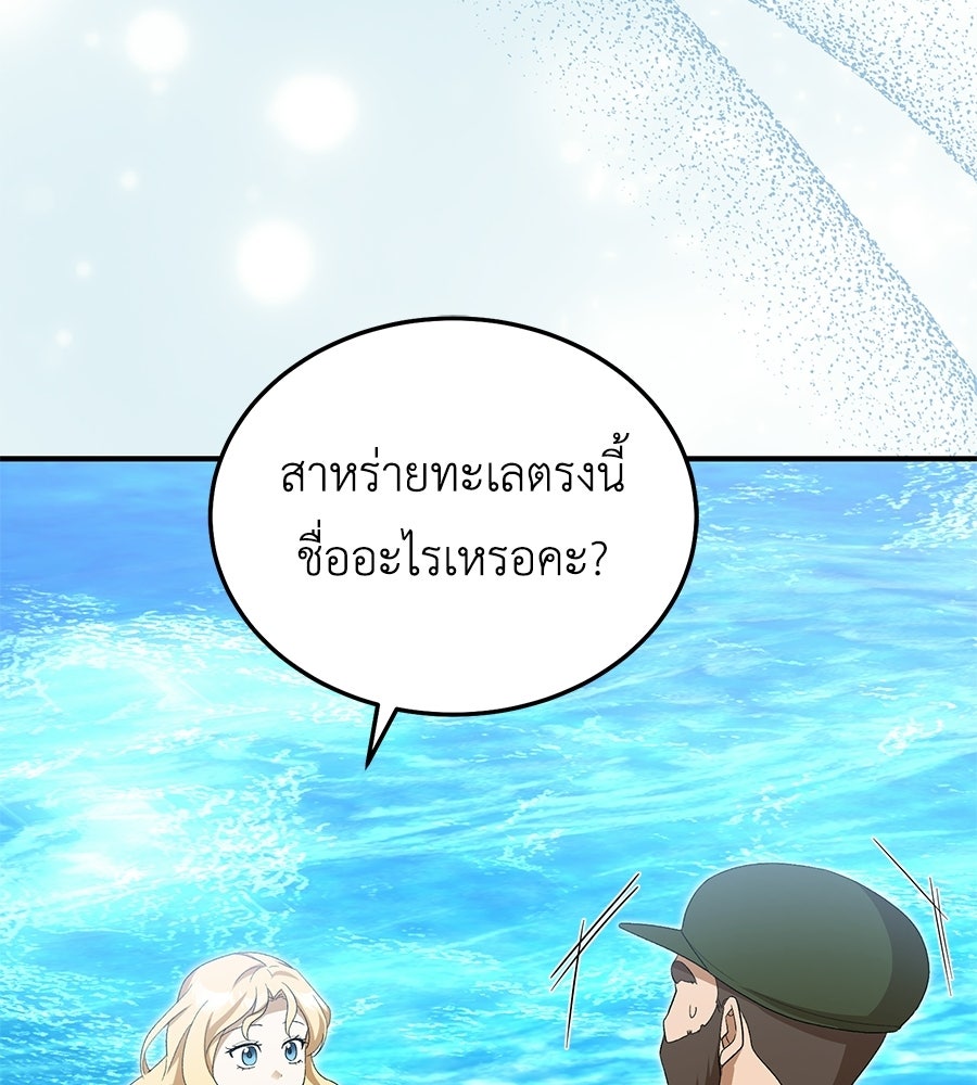 คลื่นรักซัดใจนายเจ้าสมุทร - หน้า 8