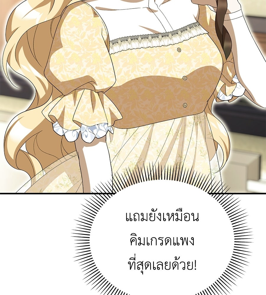 คลื่นรักซัดใจนายเจ้าสมุทร - หน้า 80