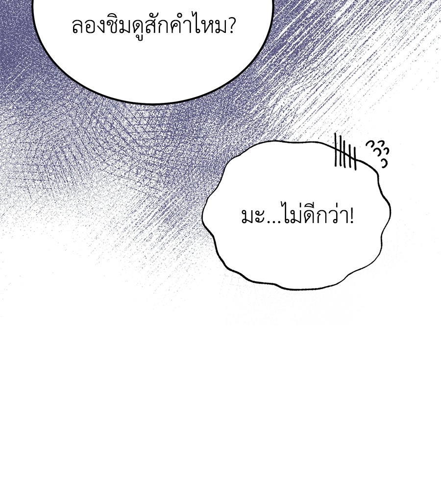 คลื่นรักซัดใจนายเจ้าสมุทร - หน้า 83