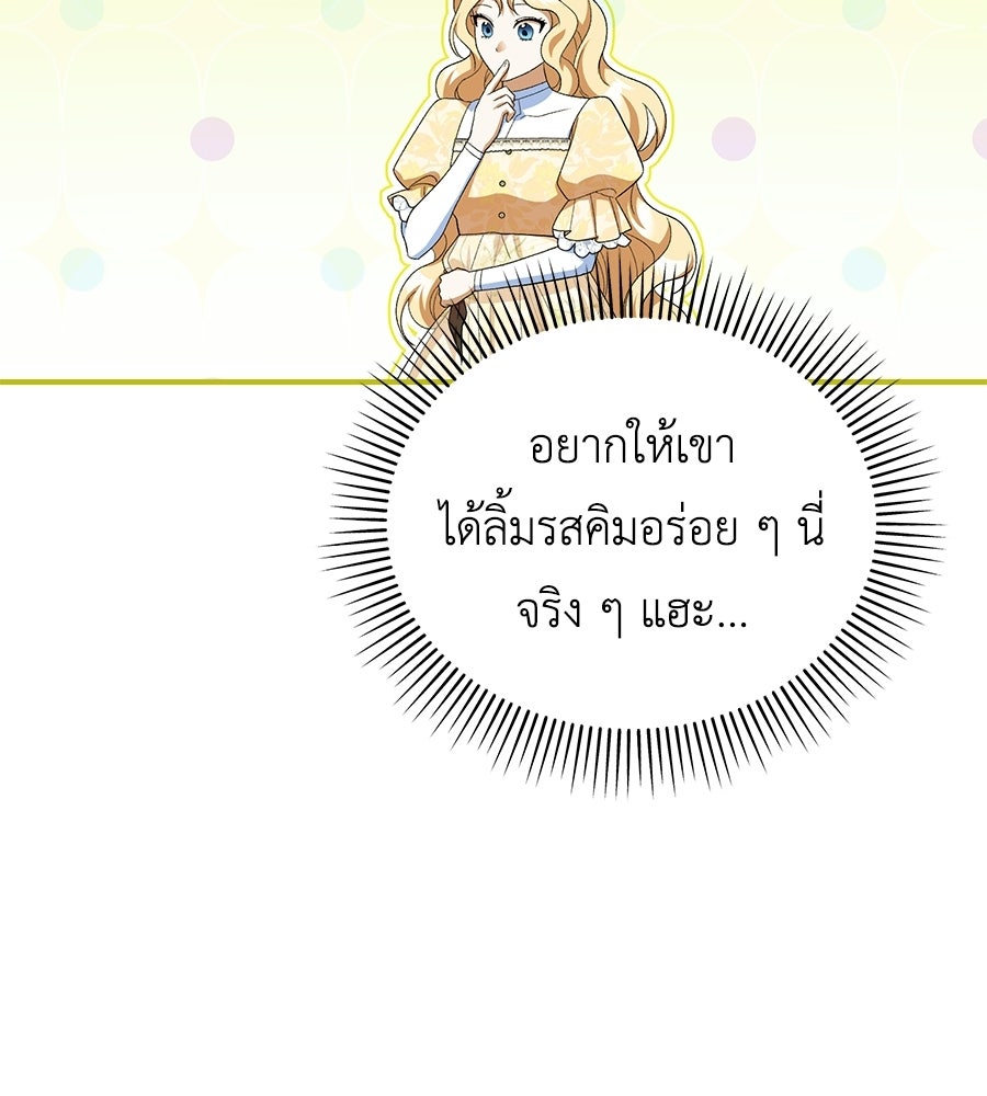 คลื่นรักซัดใจนายเจ้าสมุทร - หน้า 85