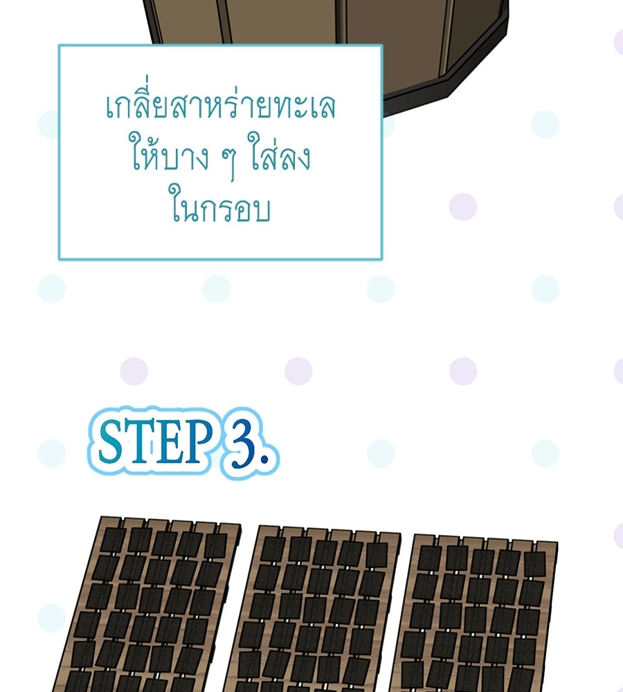 คลื่นรักซัดใจนายเจ้าสมุทร - หน้า 96