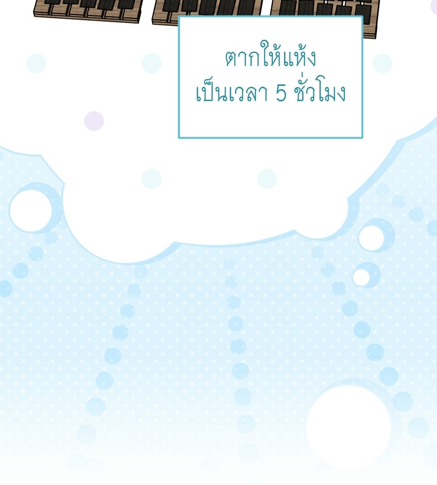 คลื่นรักซัดใจนายเจ้าสมุทร - หน้า 97