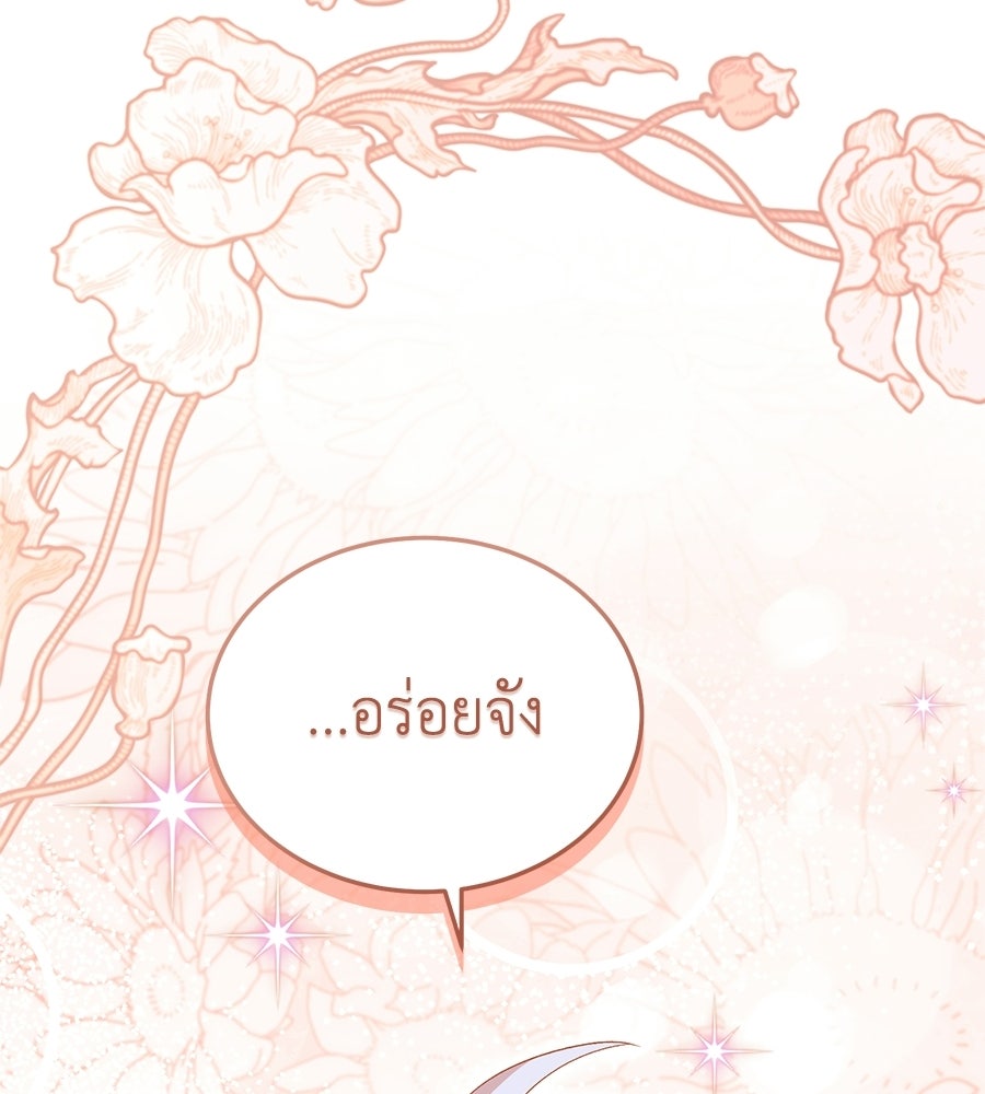 คลื่นรักซัดใจนายเจ้าสมุทร - หน้า 102