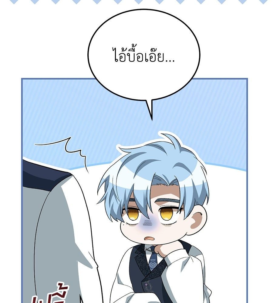 คลื่นรักซัดใจนายเจ้าสมุทร - หน้า 121