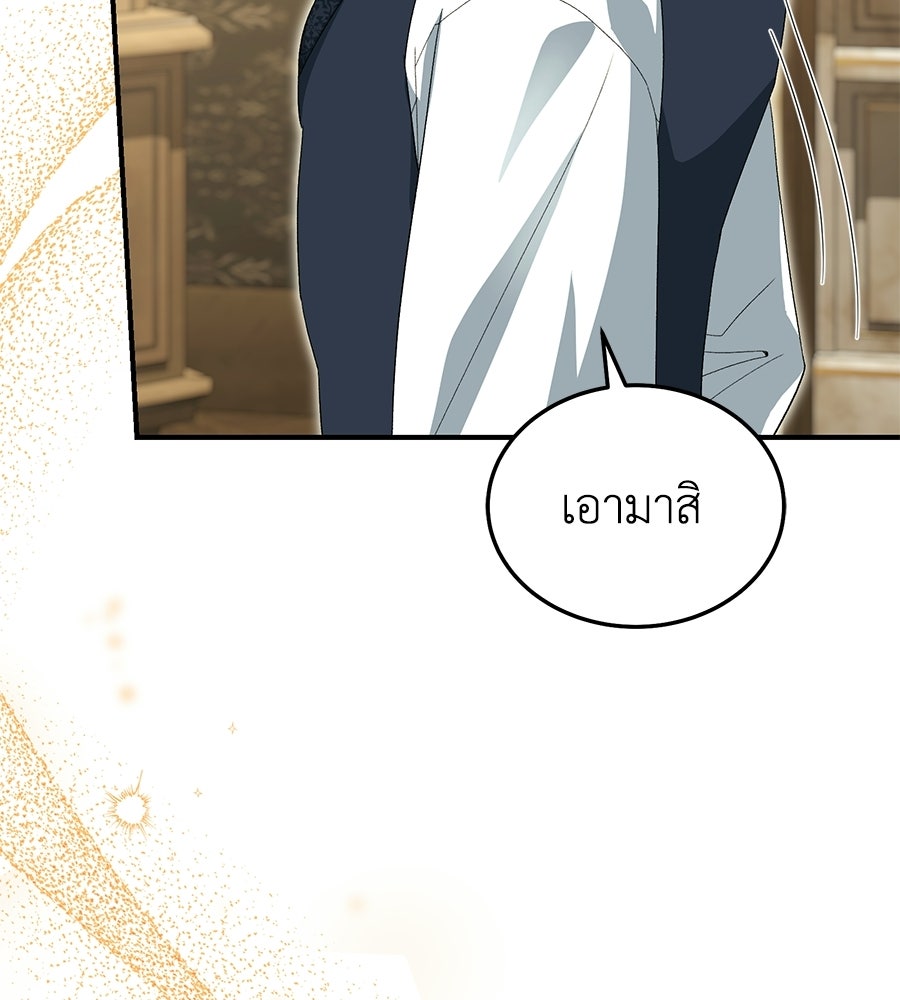 คลื่นรักซัดใจนายเจ้าสมุทร - หน้า 124