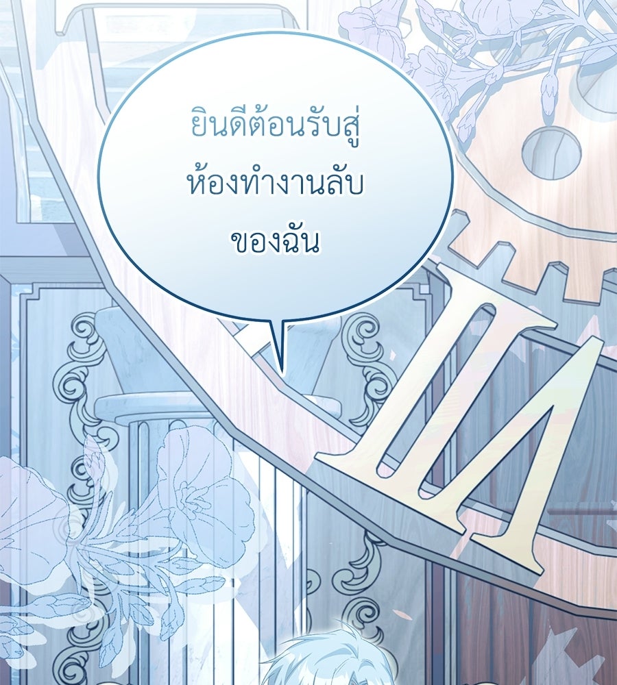 คลื่นรักซัดใจนายเจ้าสมุทร - หน้า 173