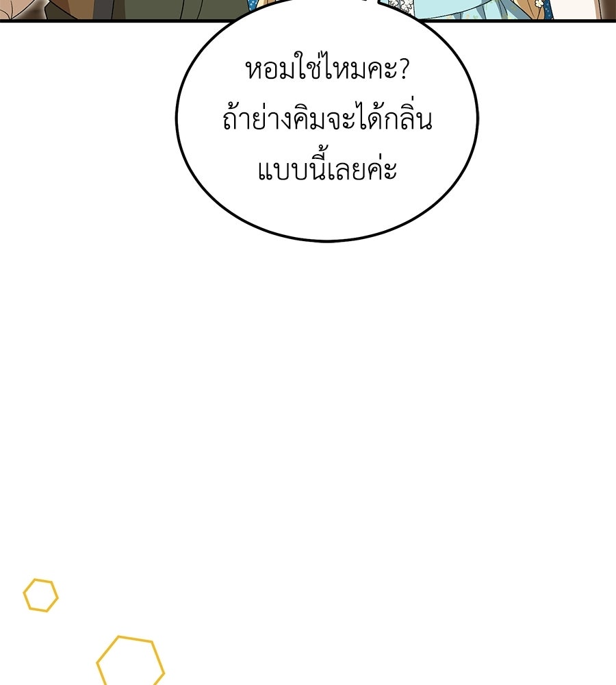 คลื่นรักซัดใจนายเจ้าสมุทร - หน้า 20