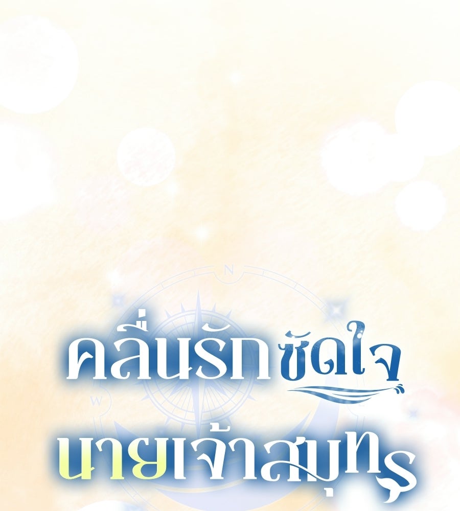 คลื่นรักซัดใจนายเจ้าสมุทร - หน้า 30