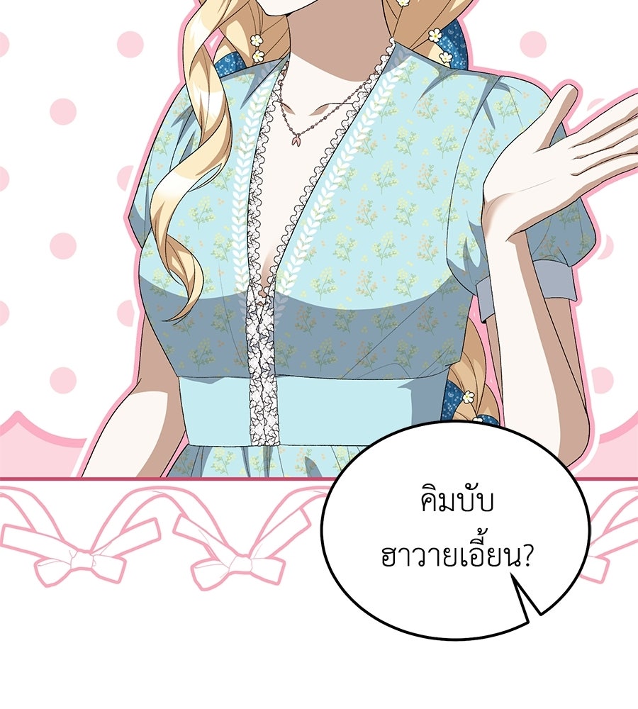 คลื่นรักซัดใจนายเจ้าสมุทร - หน้า 39