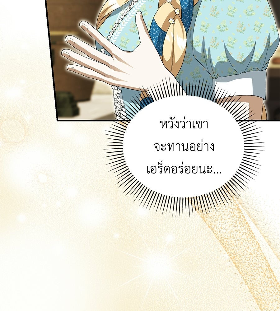 คลื่นรักซัดใจนายเจ้าสมุทร - หน้า 44