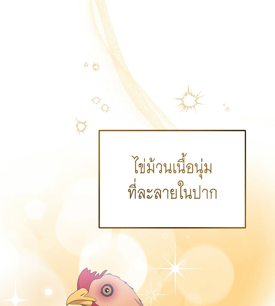 คลื่นรักซัดใจนายเจ้าสมุทร - หน้า 49