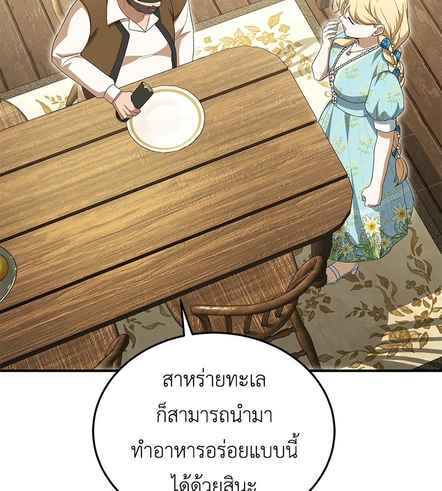 คลื่นรักซัดใจนายเจ้าสมุทร - หน้า 57