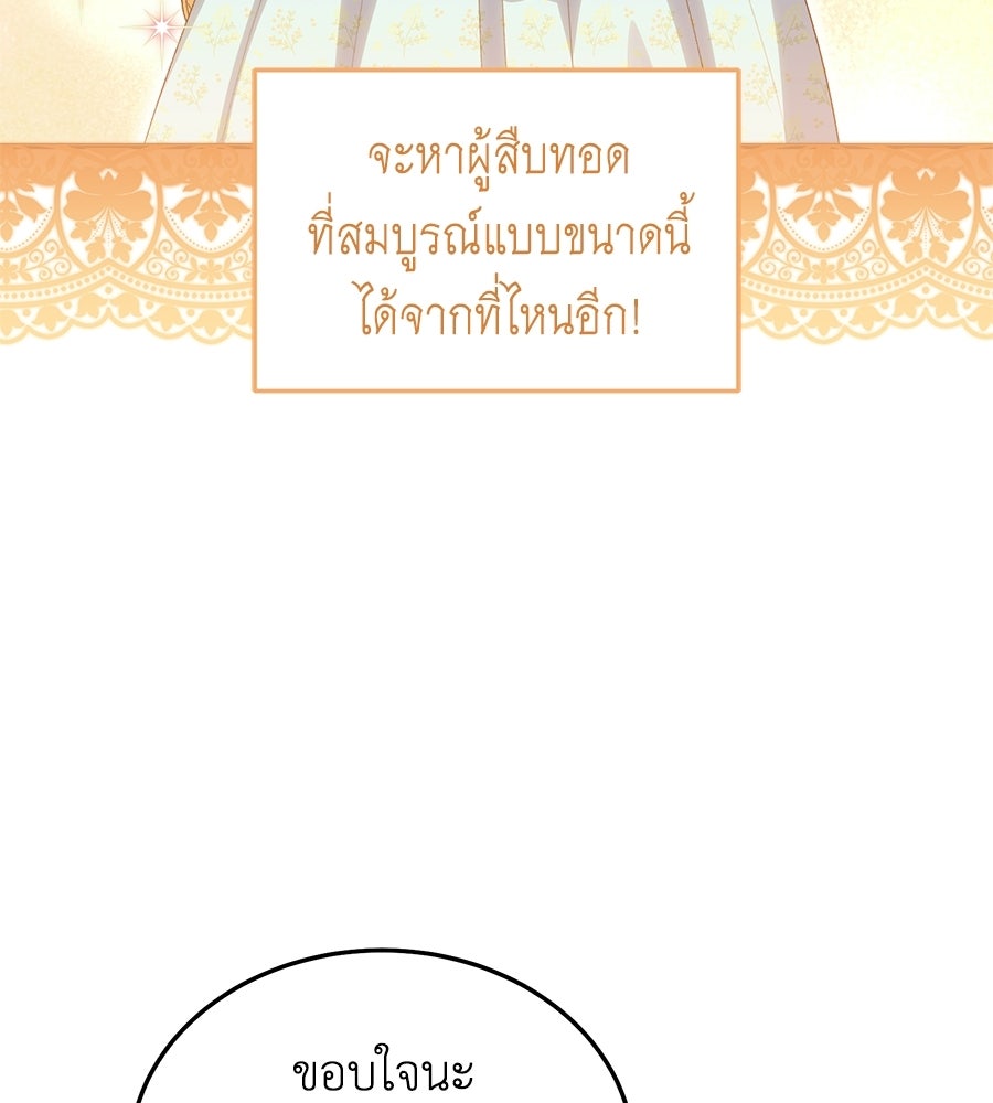 คลื่นรักซัดใจนายเจ้าสมุทร - หน้า 62