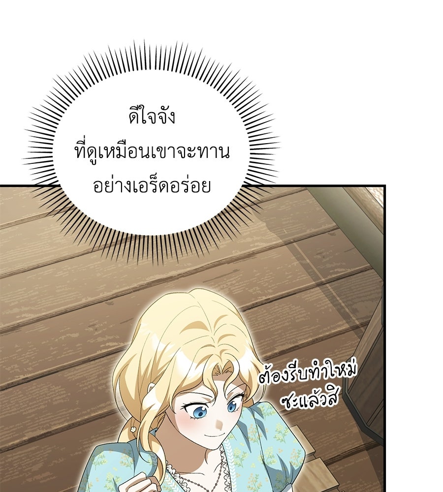 คลื่นรักซัดใจนายเจ้าสมุทร - หน้า 65