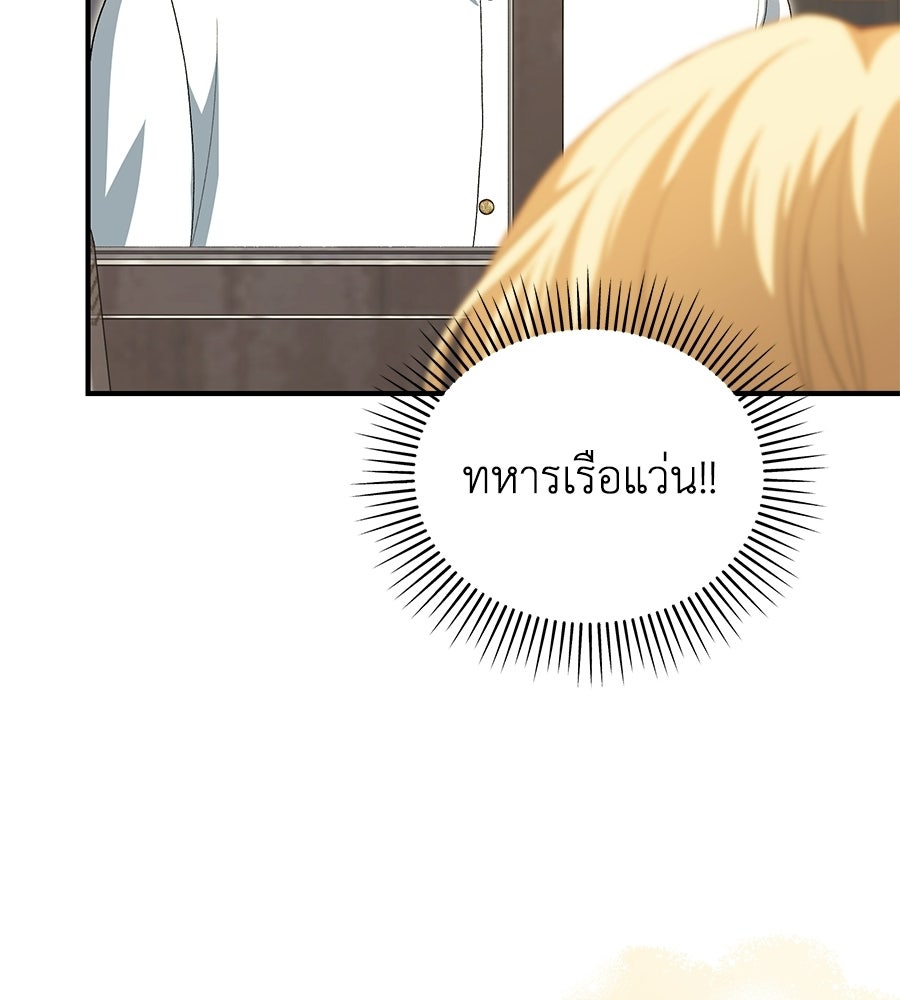 คลื่นรักซัดใจนายเจ้าสมุทร - หน้า 69