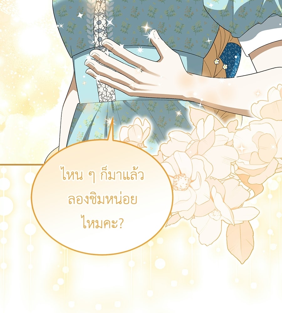 คลื่นรักซัดใจนายเจ้าสมุทร - หน้า 72
