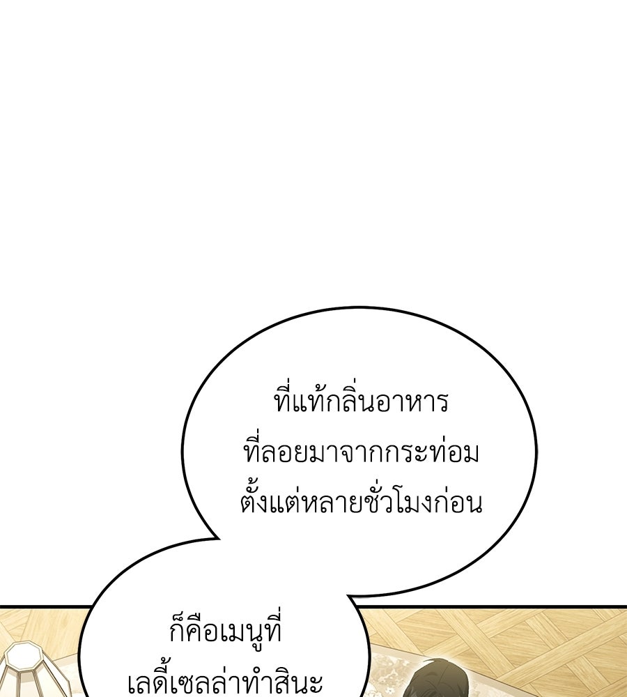 คลื่นรักซัดใจนายเจ้าสมุทร - หน้า 77