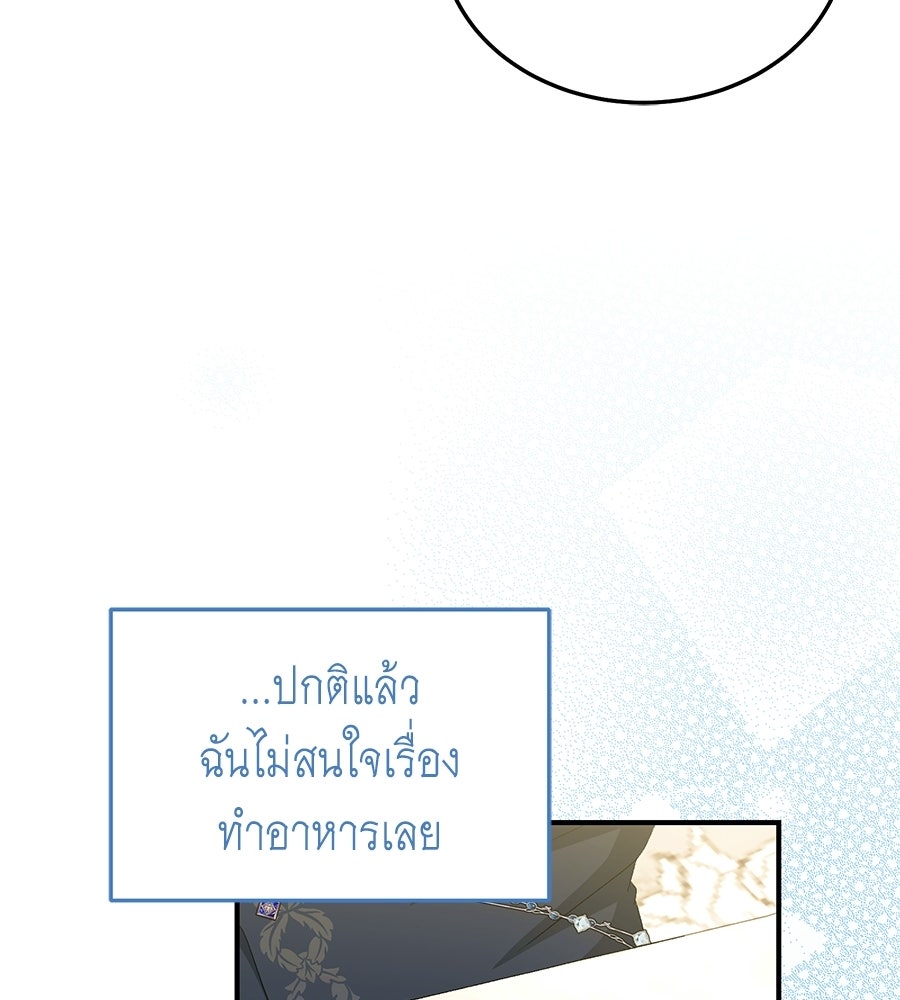 คลื่นรักซัดใจนายเจ้าสมุทร - หน้า 79