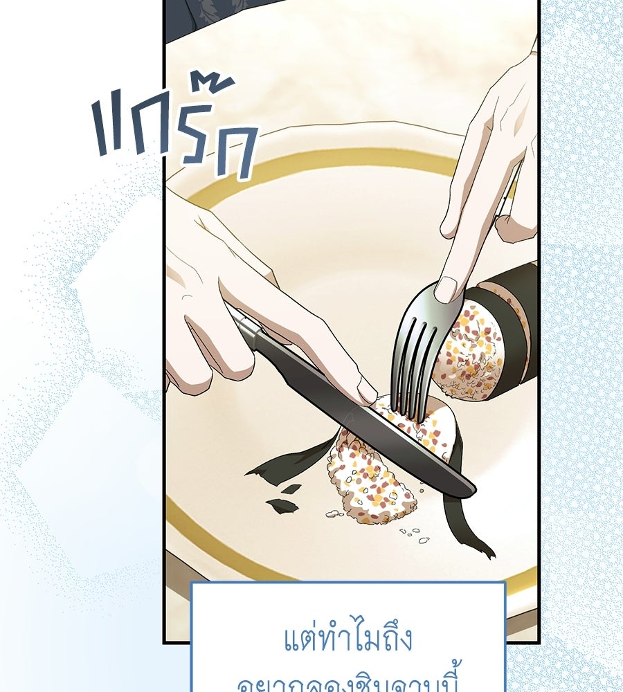 คลื่นรักซัดใจนายเจ้าสมุทร - หน้า 80