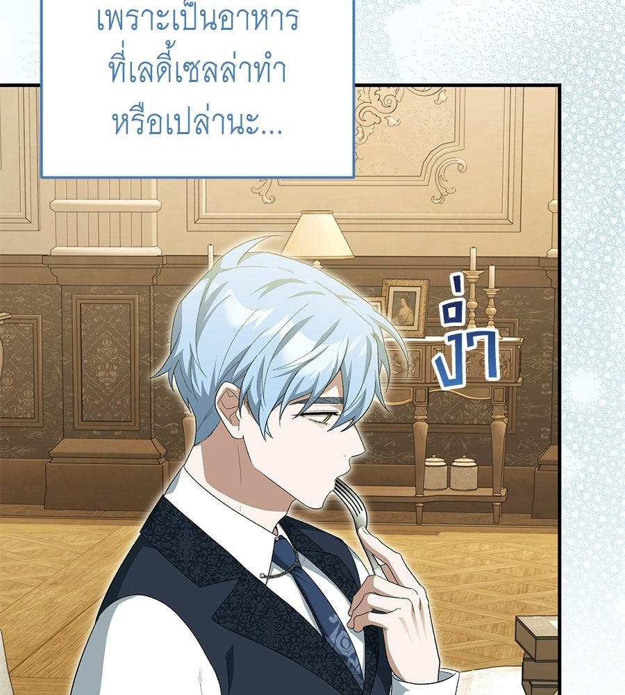 คลื่นรักซัดใจนายเจ้าสมุทร - หน้า 82