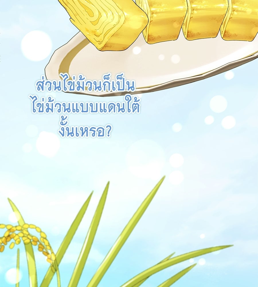 คลื่นรักซัดใจนายเจ้าสมุทร - หน้า 85