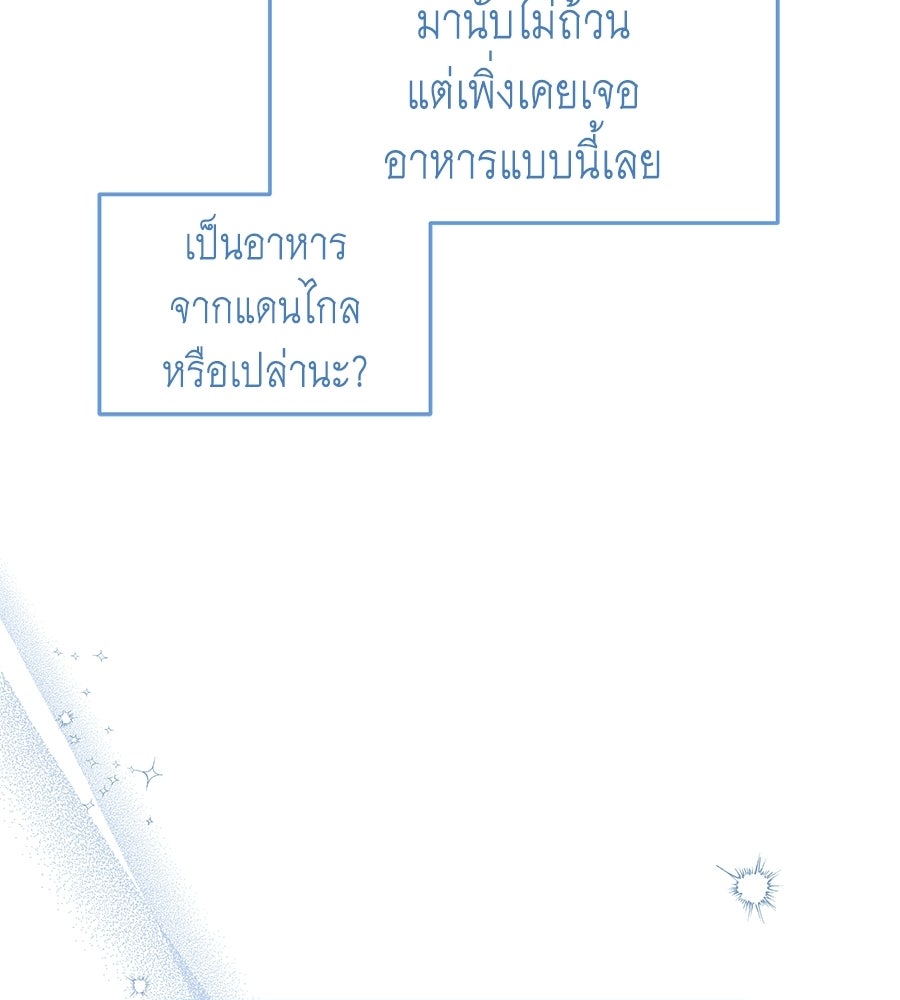 คลื่นรักซัดใจนายเจ้าสมุทร - หน้า 90