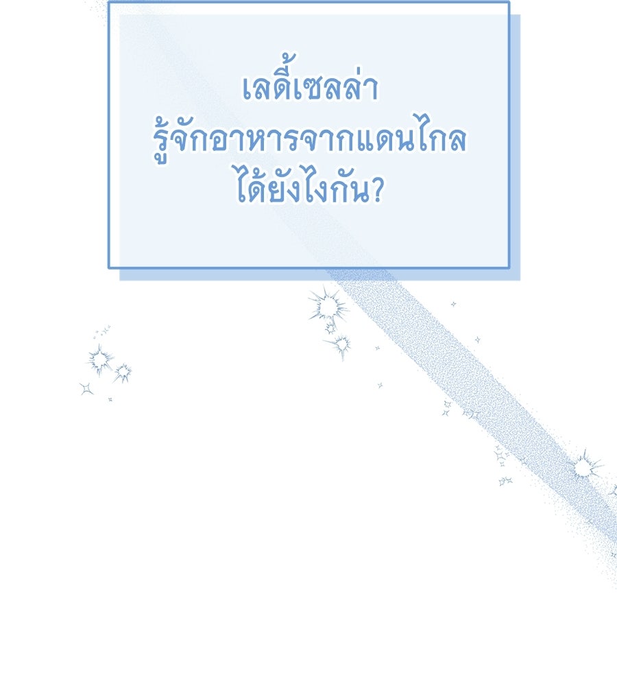 คลื่นรักซัดใจนายเจ้าสมุทร - หน้า 91