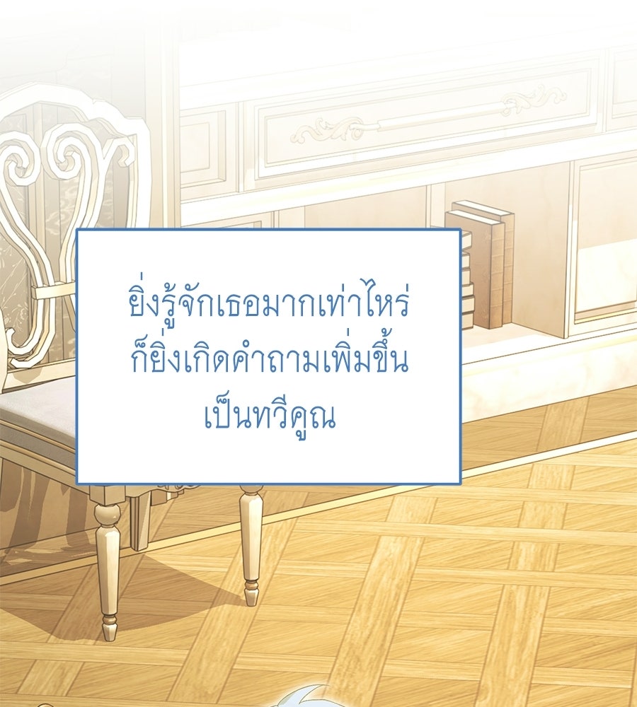 คลื่นรักซัดใจนายเจ้าสมุทร - หน้า 92