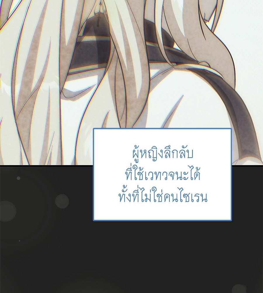 คลื่นรักซัดใจนายเจ้าสมุทร - หน้า 96