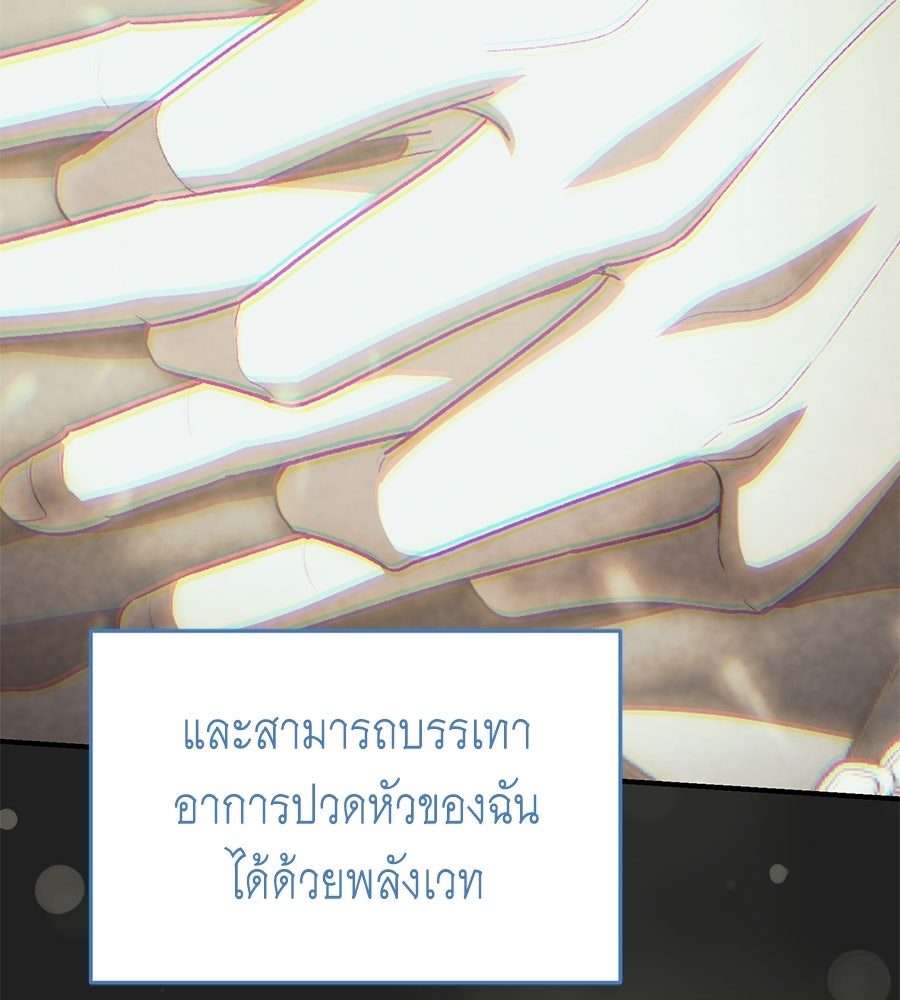 คลื่นรักซัดใจนายเจ้าสมุทร - หน้า 98