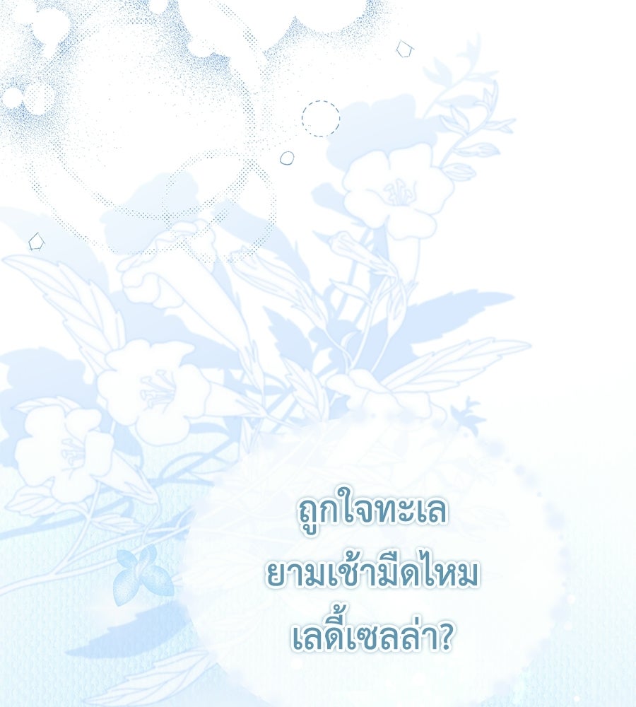 คลื่นรักซัดใจนายเจ้าสมุทร - หน้า 116