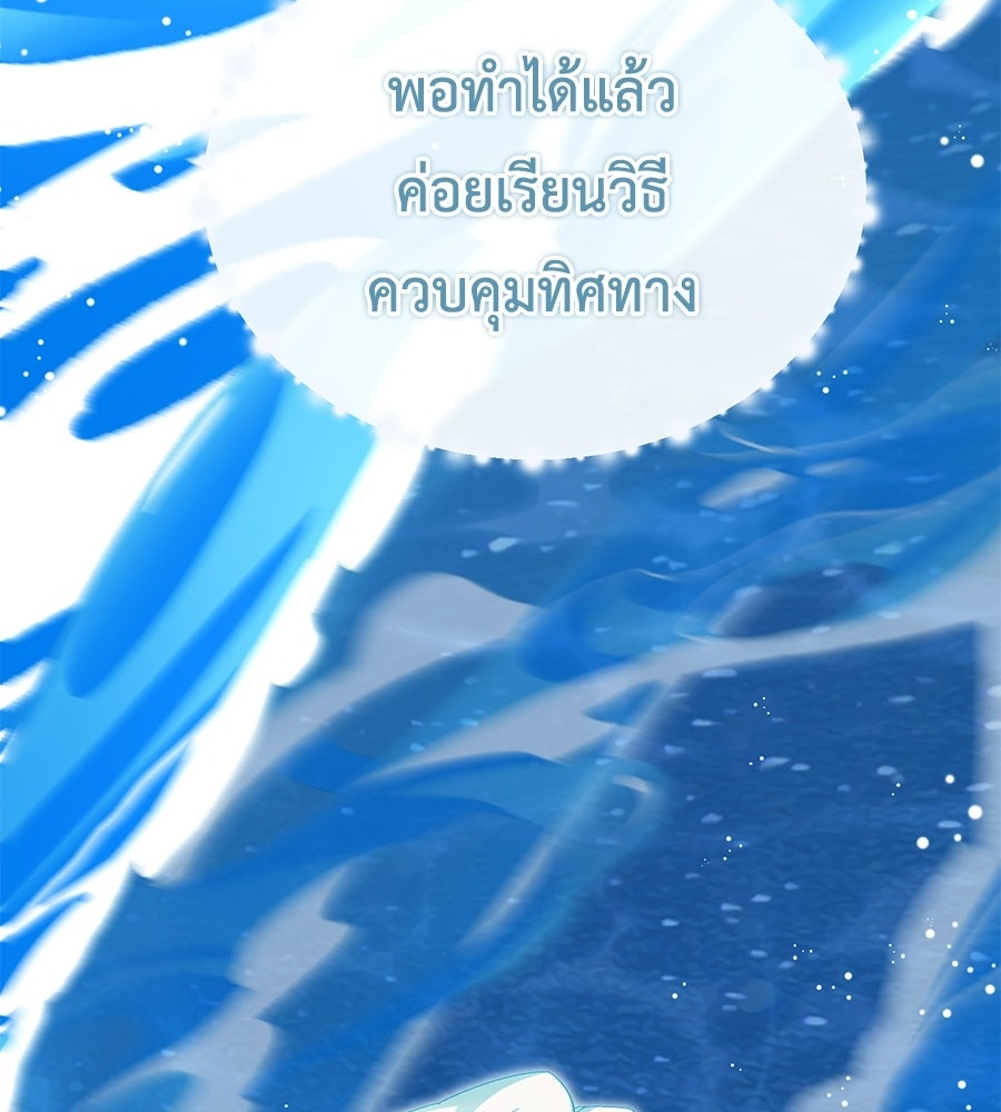 คลื่นรักซัดใจนายเจ้าสมุทร - หน้า 136