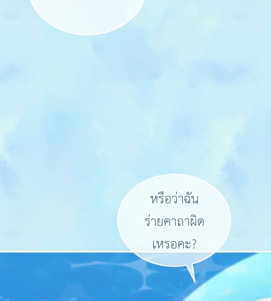 คลื่นรักซัดใจนายเจ้าสมุทร - หน้า 151