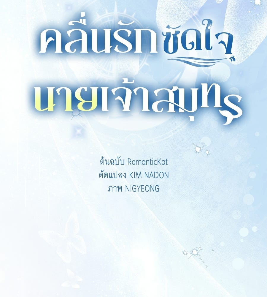 คลื่นรักซัดใจนายเจ้าสมุทร - หน้า 2