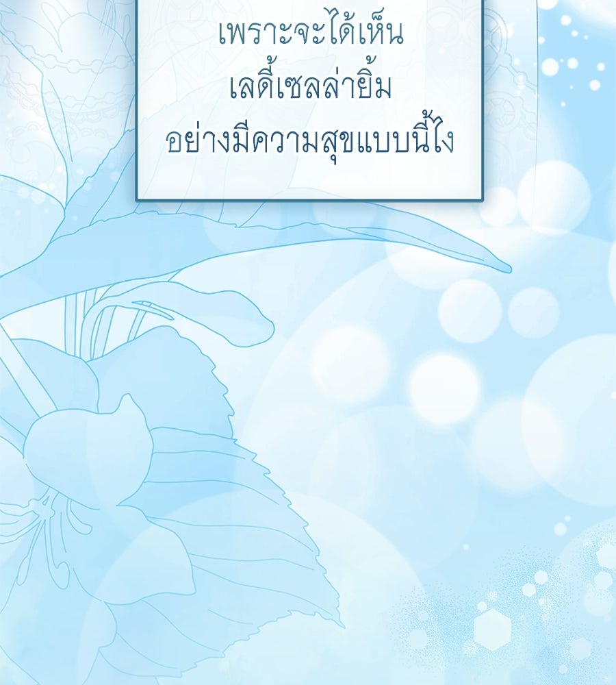 คลื่นรักซัดใจนายเจ้าสมุทร - หน้า 201