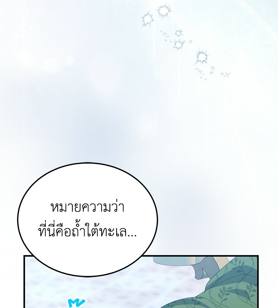 คลื่นรักซัดใจนายเจ้าสมุทร - หน้า 3