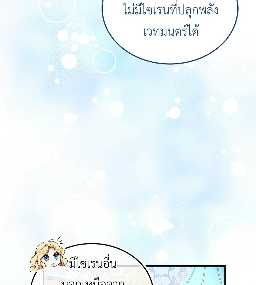 คลื่นรักซัดใจนายเจ้าสมุทร - หน้า 48