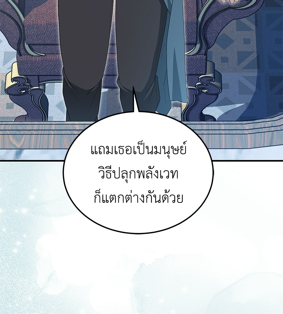 คลื่นรักซัดใจนายเจ้าสมุทร - หน้า 53
