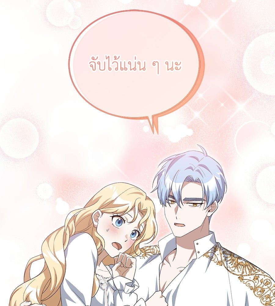 คลื่นรักซัดใจนายเจ้าสมุทร - หน้า 97