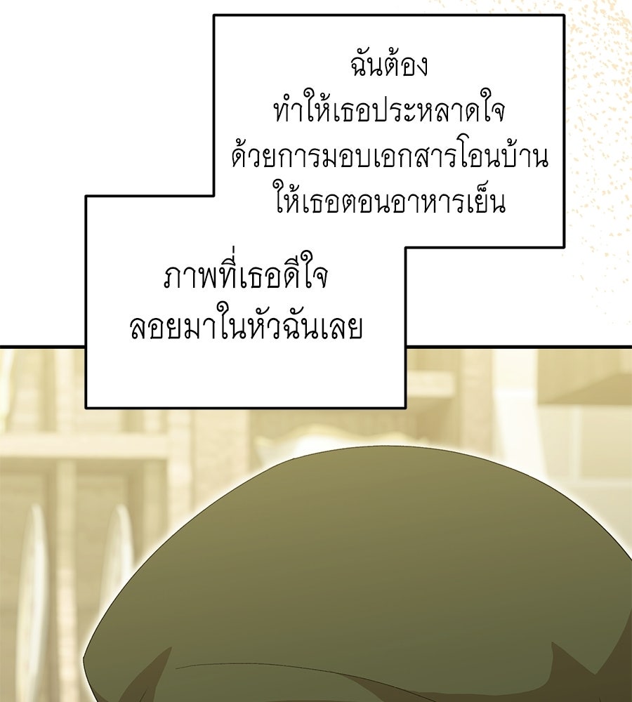 คลื่นรักซัดใจนายเจ้าสมุทร - หน้า 115