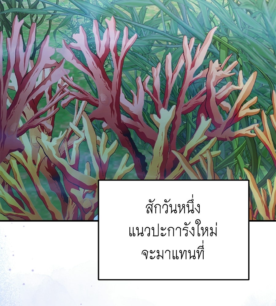 คลื่นรักซัดใจนายเจ้าสมุทร - หน้า 121