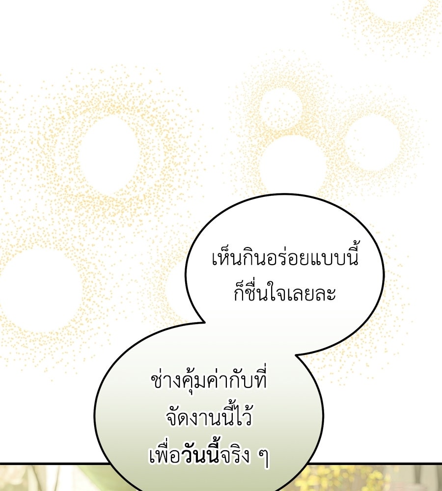 คลื่นรักซัดใจนายเจ้าสมุทร - หน้า 141