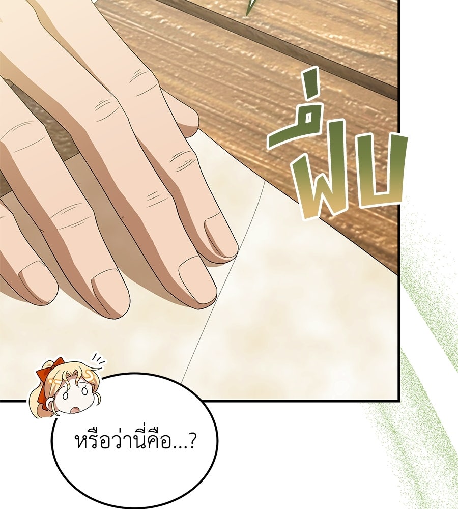 คลื่นรักซัดใจนายเจ้าสมุทร - หน้า 144