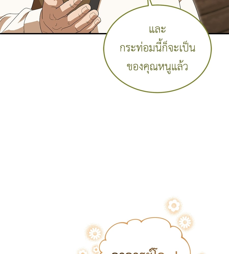 คลื่นรักซัดใจนายเจ้าสมุทร - หน้า 147