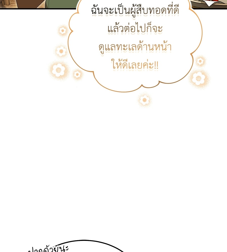 คลื่นรักซัดใจนายเจ้าสมุทร - หน้า 149
