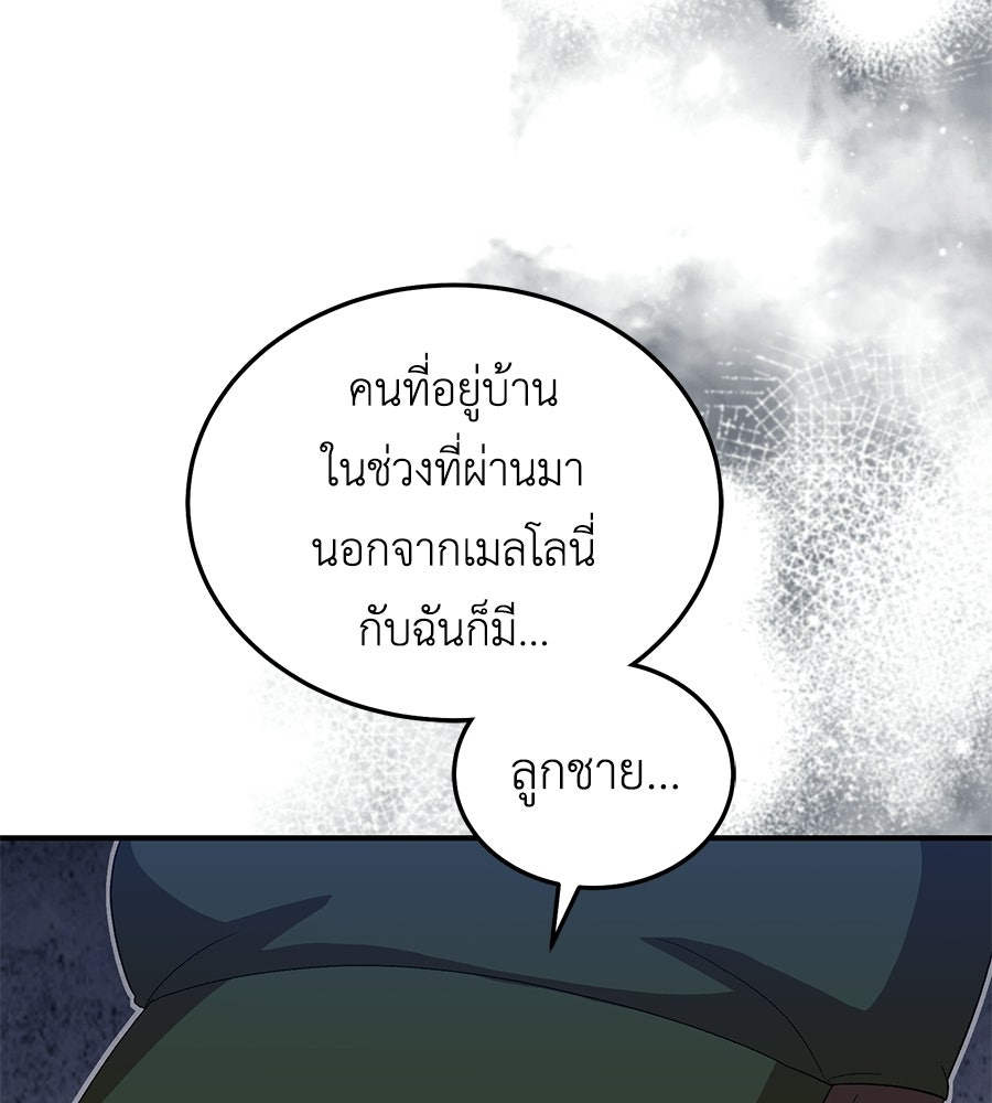 คลื่นรักซัดใจนายเจ้าสมุทร - หน้า 166
