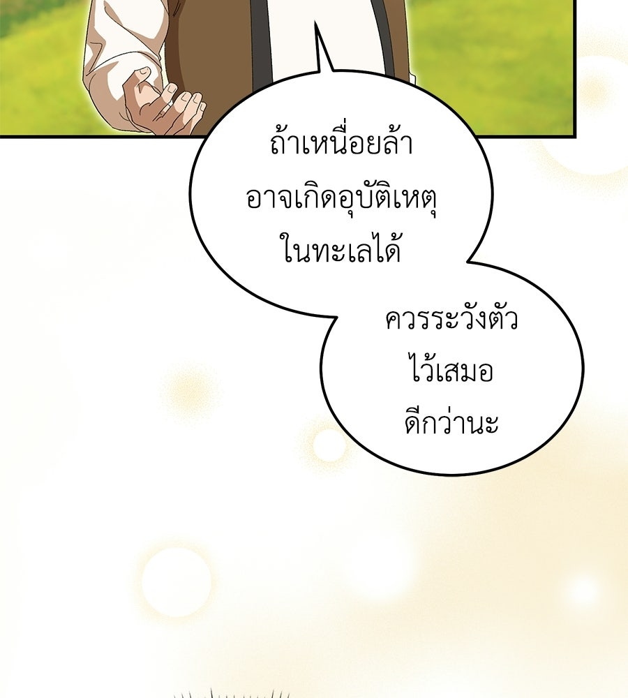 คลื่นรักซัดใจนายเจ้าสมุทร - หน้า 29
