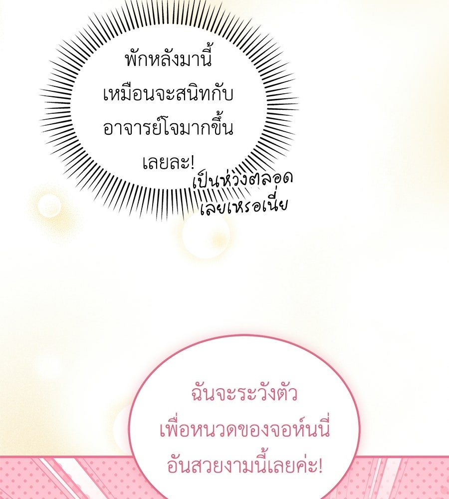 คลื่นรักซัดใจนายเจ้าสมุทร - หน้า 30
