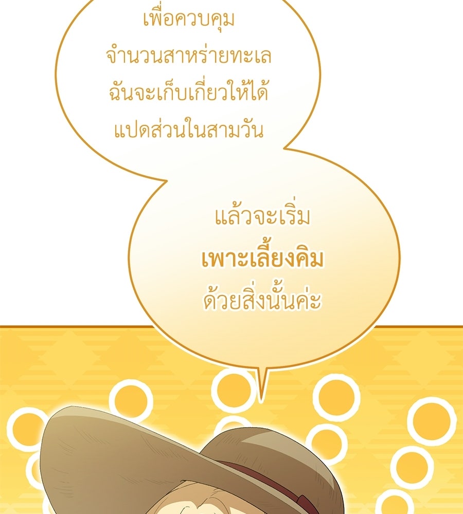 คลื่นรักซัดใจนายเจ้าสมุทร - หน้า 38